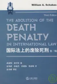 在飛比找博客來優惠-國際法上的廢除死刑
