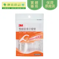 在飛比找蝦皮商城優惠-【3M】雙線細滑牙線棒42支(散裝)《康宜庭藥局》《保證原廠