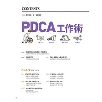 在飛比找樂天市場購物網優惠-PDCA工作術-經理人特刊