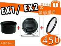 在飛比找Yahoo!奇摩拍賣優惠-【聯合小熊】SAMSUNG EX1 EX2 轉接套筒 套筒 