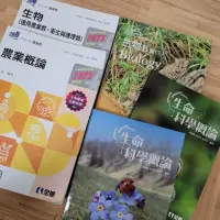 在飛比找蝦皮購物優惠-高職升大學 農業群 統測 生物講義 農業概論講義 生物b版課