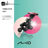 在飛比找樂天市場購物網優惠-3M03【3M黏貼式式支架-長軸】Mio 行車紀錄器 專用 