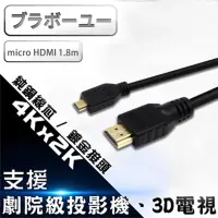 在飛比找momo購物網優惠-【百寶屋】HDMI to Micro HDMI 影音傳輸線 