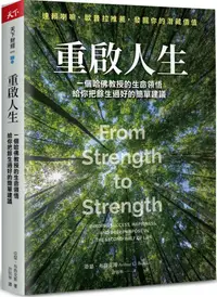 在飛比找PChome24h購物優惠-重啟人生：一個哈佛教授的生命領悟，給你把餘生過好的簡單建議