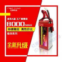 在飛比找樂天市場購物網優惠-Red紅牌8000mAh 2-6S 22.2v25C 高倍率