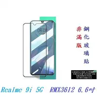 在飛比找樂天市場購物網優惠-【9H玻璃】Realme 9i 5G RMX3612 6.6