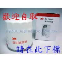 在飛比找蝦皮購物優惠-【可自取】3M機油芯 IS200 IS300 RX300 R