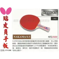 在飛比找樂天市場購物網優惠-Butterfly 蝴蝶 NAKAMA S-3 負手板 貼皮