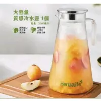 在飛比找蝦皮購物優惠-《賀寶芙 Herbalife》大容量質感冷水壺 2000毫升