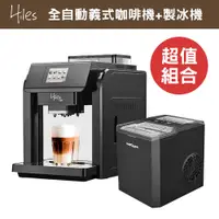 在飛比找PChome24h購物優惠-Hiles 咖啡大師全自動義式咖啡機奶泡機+NICOH微電腦