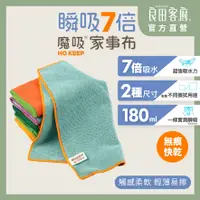 在飛比找蝦皮商城精選優惠-【良田客廚】魔吸瞬吸7倍家事布12入 台灣製 抹布 吸水抹布