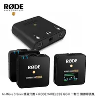 在飛比找ETMall東森購物網優惠-RODE AI-Micro 3.5mm 錄音介面+ RODE