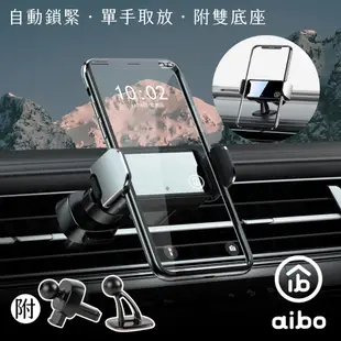 aibo 智能電動車用手機支架(出風口/儀表板)