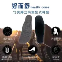 在飛比找森森購物網優惠-【Health come好而舒】台灣製竹炭獨立筒氣墊式鞋墊 