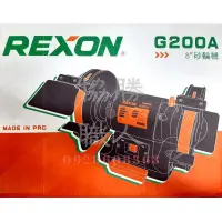 在飛比找蝦皮購物優惠-👍含稅👍⦿協勝職人⦿ REXON 力山 G200A 8吋 砂