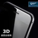 GOR 正品 3D曲面全玻璃IPHONE7 滿版玻璃貼 保護貼 玻璃膜 墨玉黑