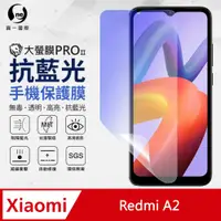 在飛比找PChome24h購物優惠-【O-ONE】XiaoMi 紅米 A2 滿版全膠抗藍光螢幕保