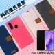 OPPO A31 CPH2015 精彩款 斜紋撞色皮套 可立式 側掀 側翻 皮套 插卡 保護套 手機套