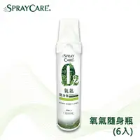 在飛比找momo購物網優惠-【SPRAY CARE+】O2氧氣隨身瓶-含吸嘴(6入)