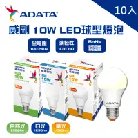 在飛比找momo購物網優惠-【ADATA 威剛】威剛ADATA LED 10W 燈泡 球