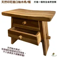 在飛比找i郵購優惠-【自然屋精品】 印尼進口柚木桌(現貨) 柚木椅 柚木櫃 床頭