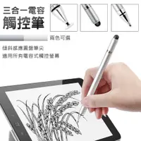 在飛比找PChome24h購物優惠-【YANGYI揚邑】360度電容式手機平板三合一觸控筆 手寫