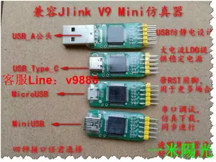 【咨詢客服應有盡有】【台灣公司 免稅開發票】Jlink V9 Mini仿真器迷你 USB_A TYPE C MicroUSB MiniUS