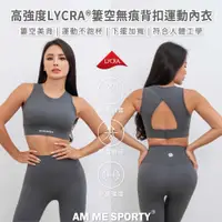 在飛比找蝦皮商城優惠-AM ME Be Myself 高強度LYCRA®簍空無痕背