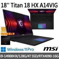 在飛比找森森購物網優惠-(送延長保固一年)msi微星 Titan 18 HX A14