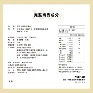 WEDAR 薇達 超臨界沙棘油(30顆/盒) 官方 直營 原廠 正貨 售後服務 沙棘果 沙棘油 公司貨