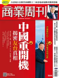 在飛比找PChome24h購物優惠-商業周刊_第1844期_20230316