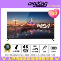 在飛比找蝦皮購物優惠-【DigiKing 數位新貴】50吋4K 低藍光 液晶顯示器