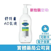 在飛比找樂天市場購物網優惠-【禾坊藥局】新包裝-舒特膚Cetaphil AD 益膚康修護