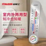 多功能自動檢測溫濕度器 超薄簡約智能溫濕度計 溫濕監控 傢用溫度計 溫度計 濕度計 高精度室內電子溫度計目博士機械式溫度