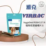 棉花寵物❤️現貨📣維克潔齒片 S小型犬 M大型犬 兩種大小