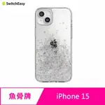 【4%點數】魚骨牌 SWITCHEASY IPHONE 15 6.1吋 STARFIELD 星砂防摔手機殼【限定樂天APP下單享點數回饋】