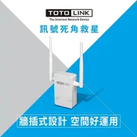 在飛比找iOPEN Mall優惠-TOTOLINK EX200 雙天線 無線WIFI訊號增強器