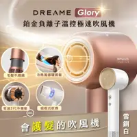 在飛比找安德家品優惠-【追覓dreame】Glory三億鉑金負離子高速吹風機｜雪桐