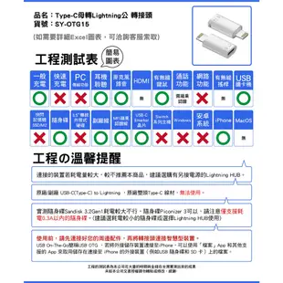 USB母/Type-C母 轉Lightning公轉接頭｜SY-OTG15｜支援音源音訊/資料傳輸/直播錄音/USB3.0