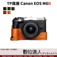 在飛比找蝦皮商城優惠-TP底座 Canon EOSM6II EOS M6 2代 開