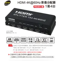 在飛比找蝦皮購物優惠-【伽利略HDS104EAS】HDMI2.0 1進4出分配器(