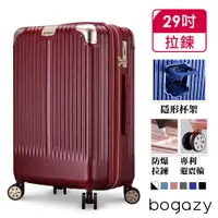 在飛比找PChome24h購物優惠-【Bogazy】極致亞鑽 29吋防爆拉鍊/便利杯架/專利避震