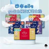 在飛比找蝦皮購物優惠-【日亭小舖】日本 大王 elis GO出色極致薄護墊 日用衛