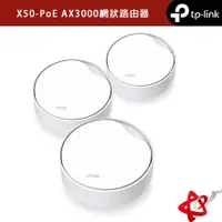 在飛比找蝦皮商城優惠-TP-Link Deco X50-PoE AX3000 wi