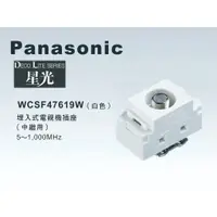 在飛比找蝦皮購物優惠-《海戰車電料》Panasonic國際牌 星光系列 WCSF4