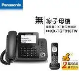 在飛比找遠傳friDay購物優惠-國際牌 Panasonic KX-TGF310TW (日本製