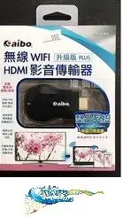在飛比找Yahoo!奇摩拍賣優惠-aibo 整合系統升級版 無線WIFI HDMI 影音傳輸器