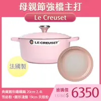 在飛比找PChome24h購物優惠-Le Creuset 典藏圓形鑄鐵鍋 20cm 2.4L 雪