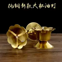 在飛比找ETMall東森購物網優惠-佛具 供燈燭座燭臺 祭祀供奉 純銅 新款大杯油燈佛光燈長明燈