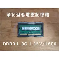 在飛比找蝦皮購物優惠-DDR3-L 1600 8G  低電壓 1.35V 筆電 記